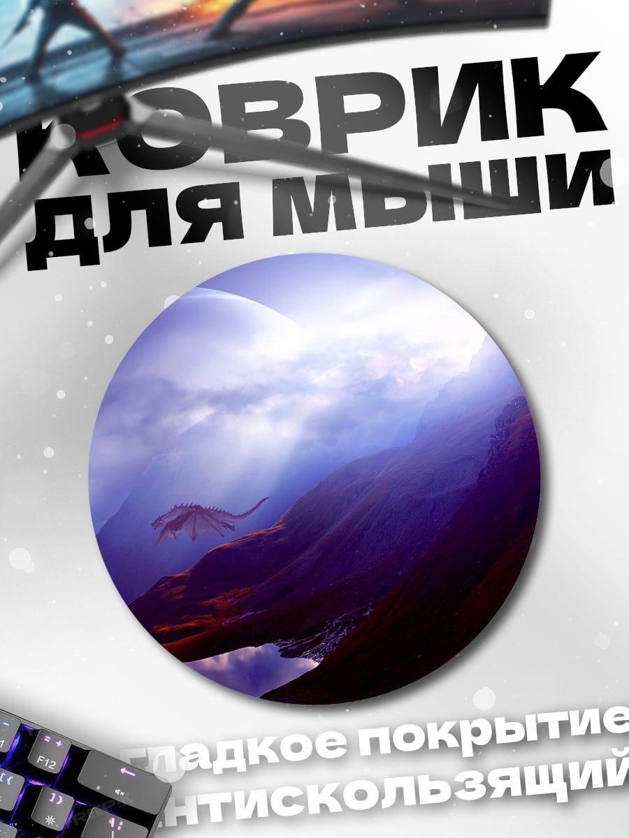 Коврик круглый Фантастический пейзаж