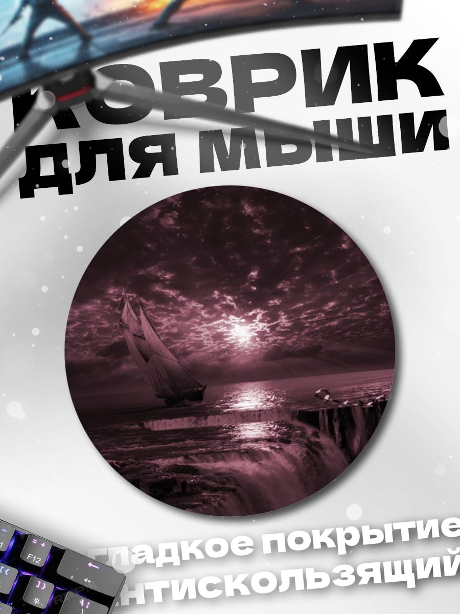 Коврик круглый Затерянный мир