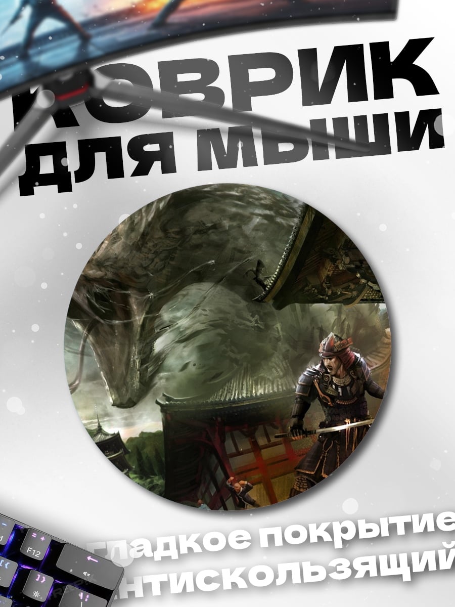 Коврик круглый Самурай против змея