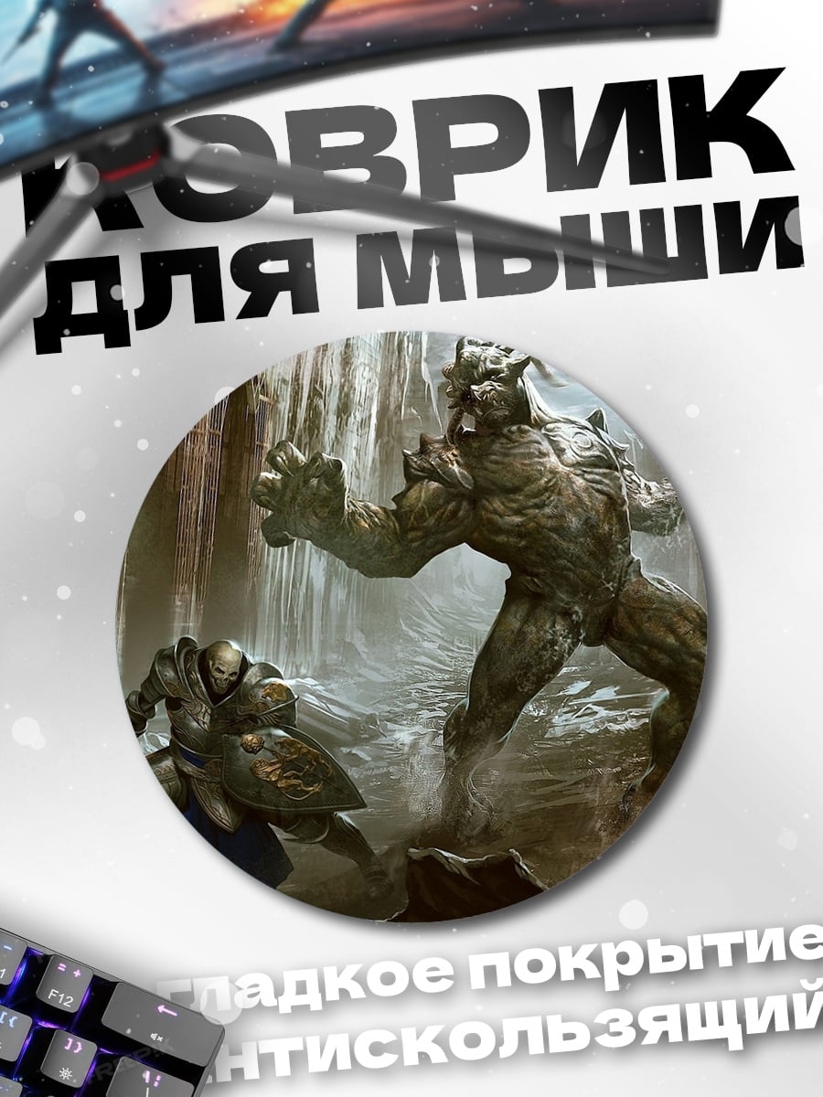 Коврик круглый Воин против монстра