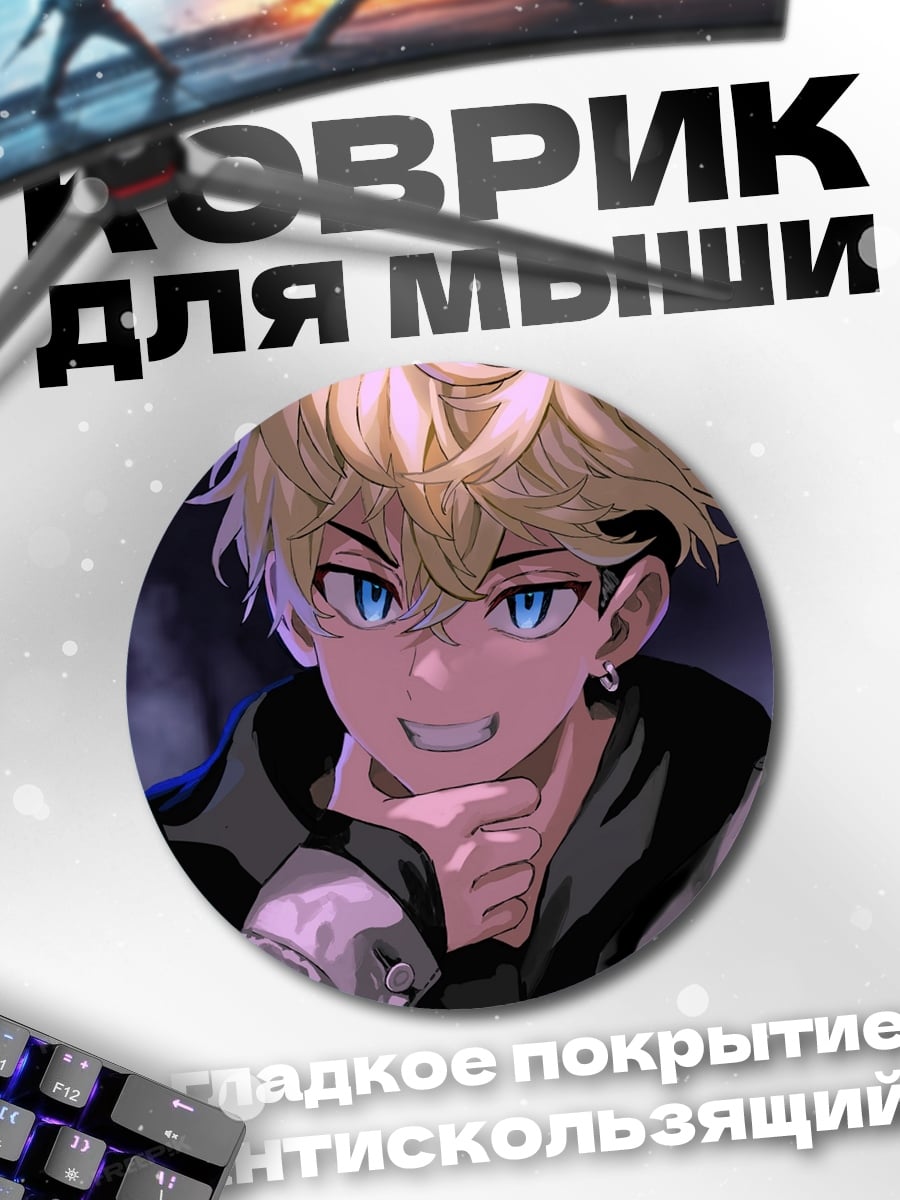 Коврик круглый Аниме парень с голубыми глазами