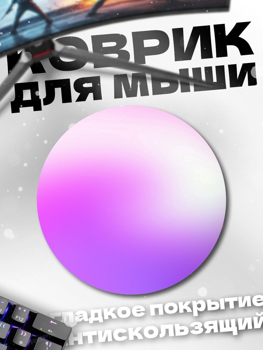 Коврик круглый Розово-фиолетовый градиент