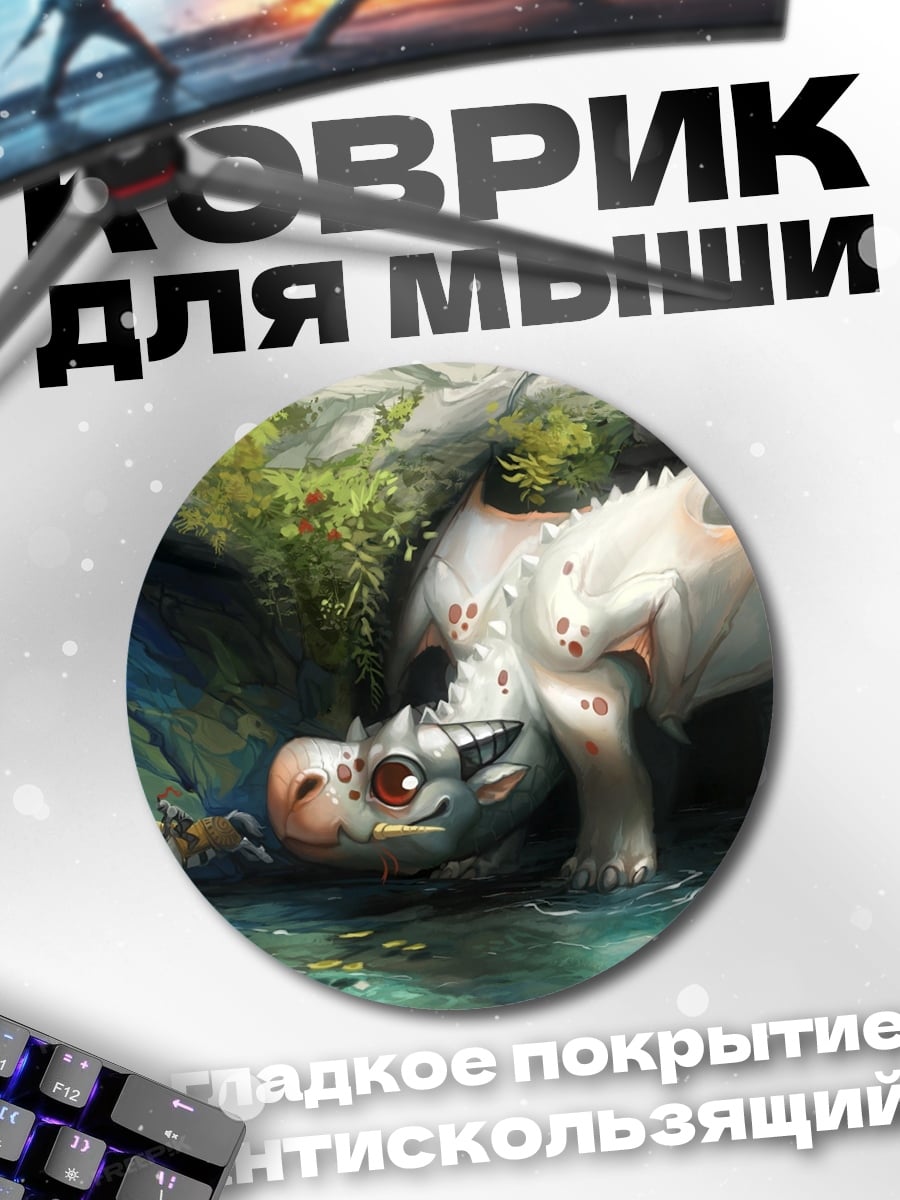 Коврик круглый Дракон и рыцарь