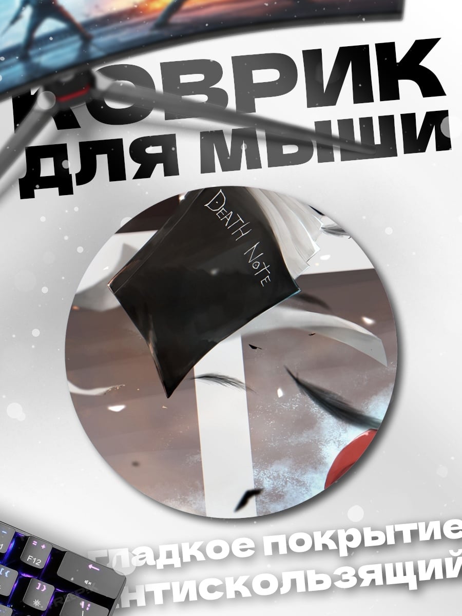 Коврик круглый Битва персонажей аниме