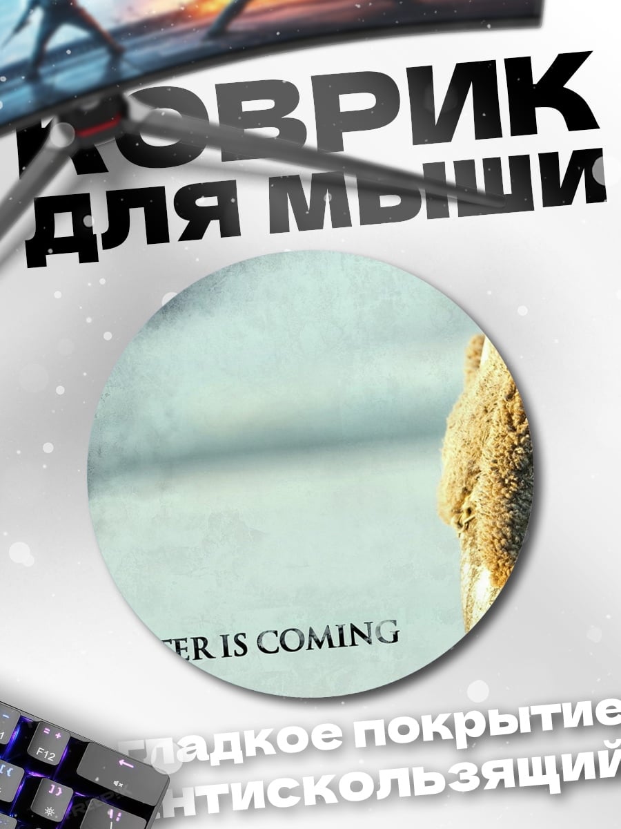 Коврик круглый Зима близко