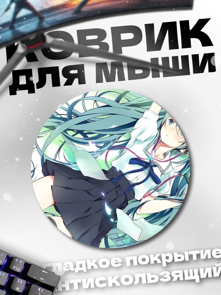 Коврик круглый Мику Хацунэ Нежная