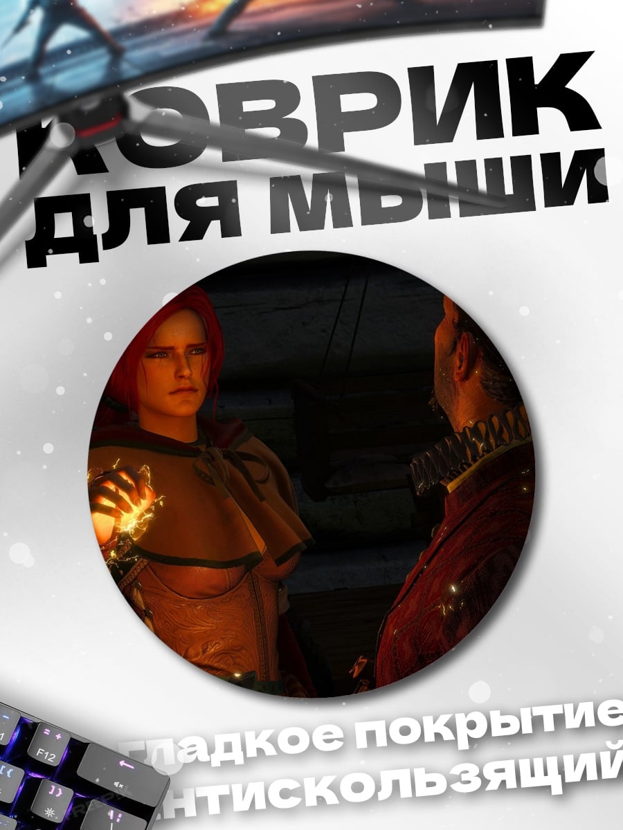 Коврик круглый Йеннифэр из Венгерберга