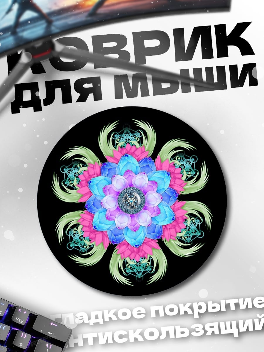 Коврик круглый Цветочная мандала неон