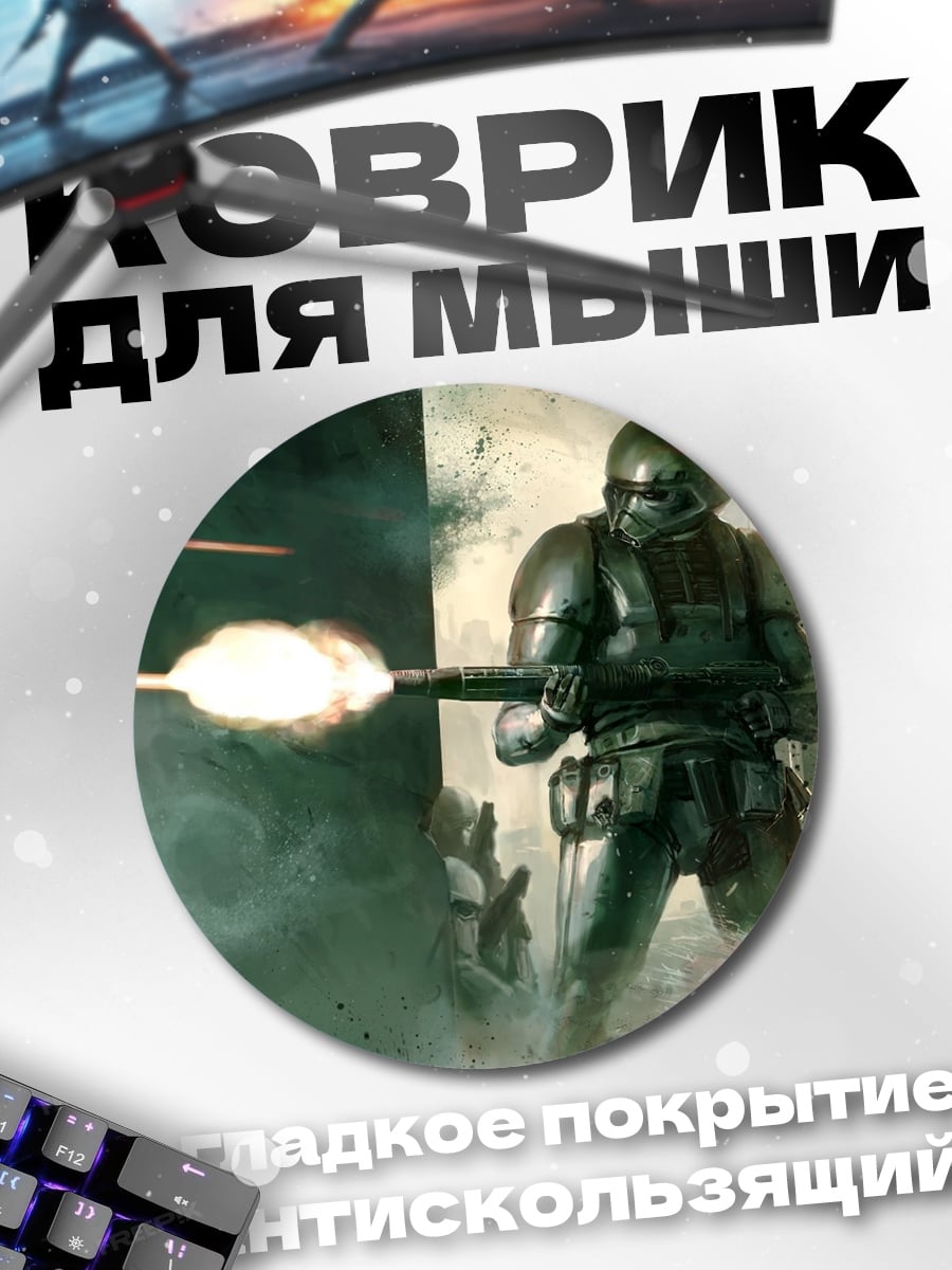 Коврик круглый Штурмовик стреляет