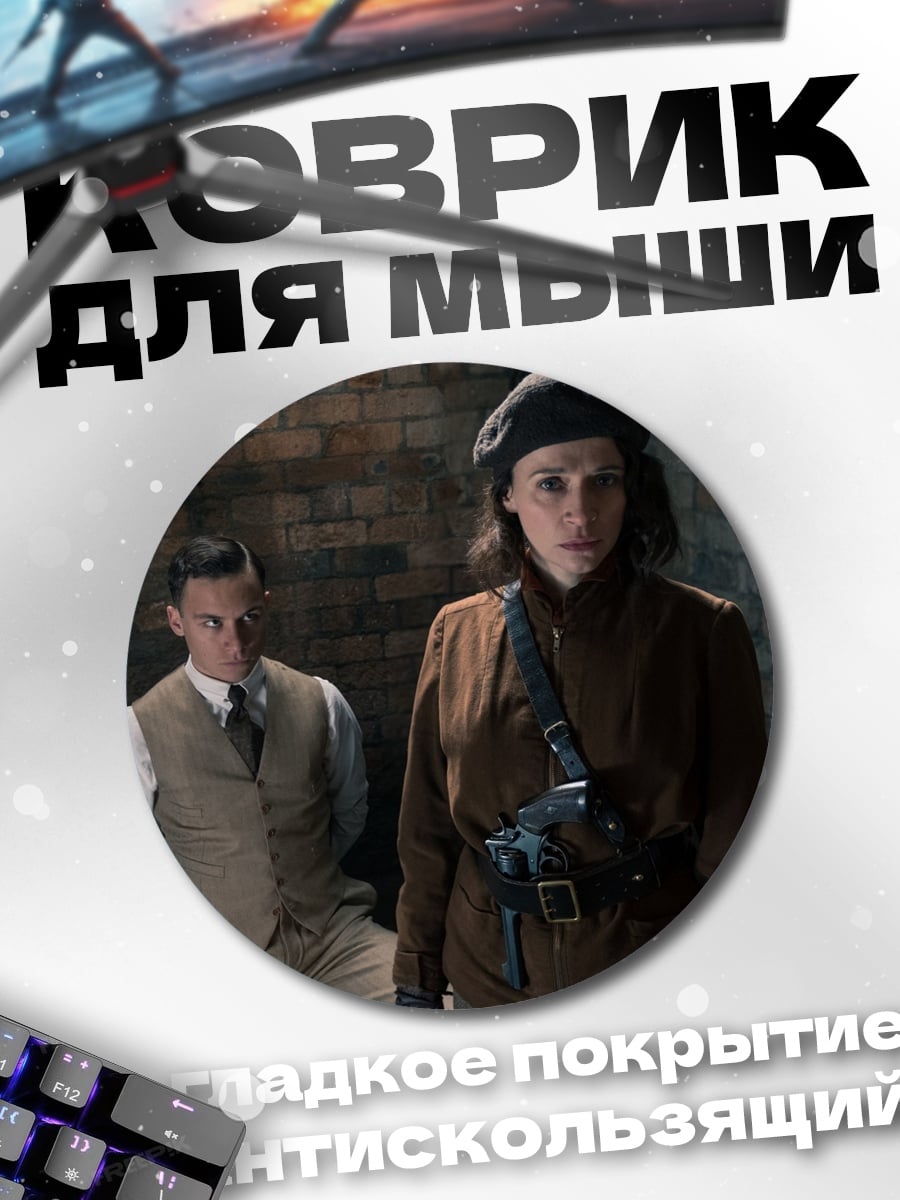 Коврик круглый Пара в подвале