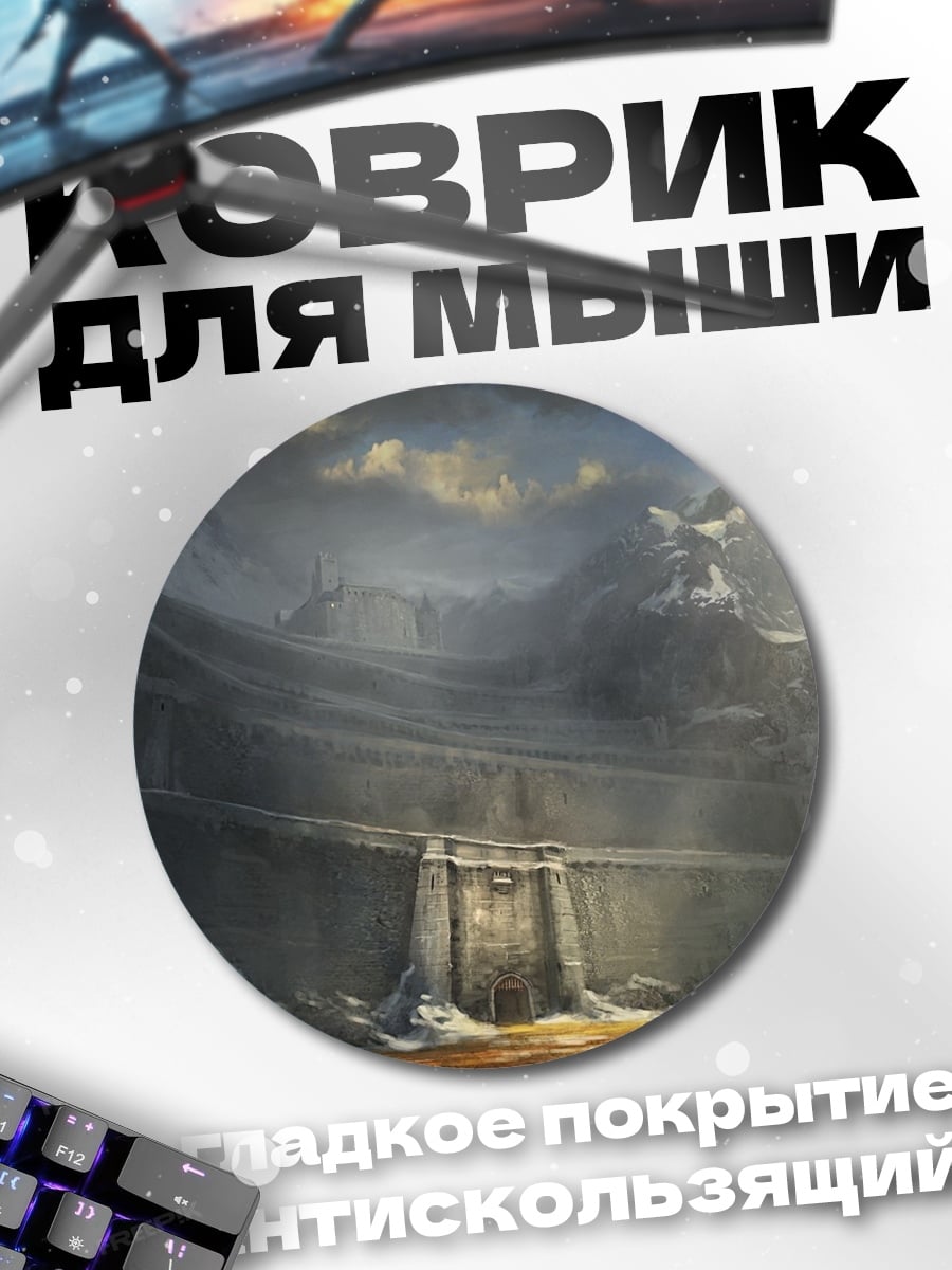 Коврик круглый Фэнтези ворота