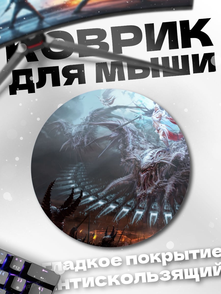 Коврик круглый Битва с драконом
