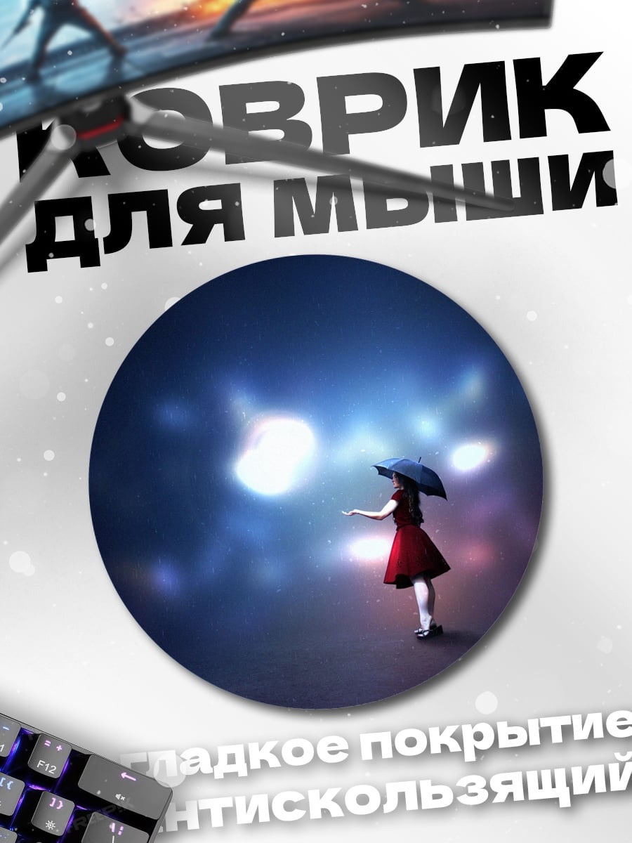 Коврик круглый Девушка под зонтом