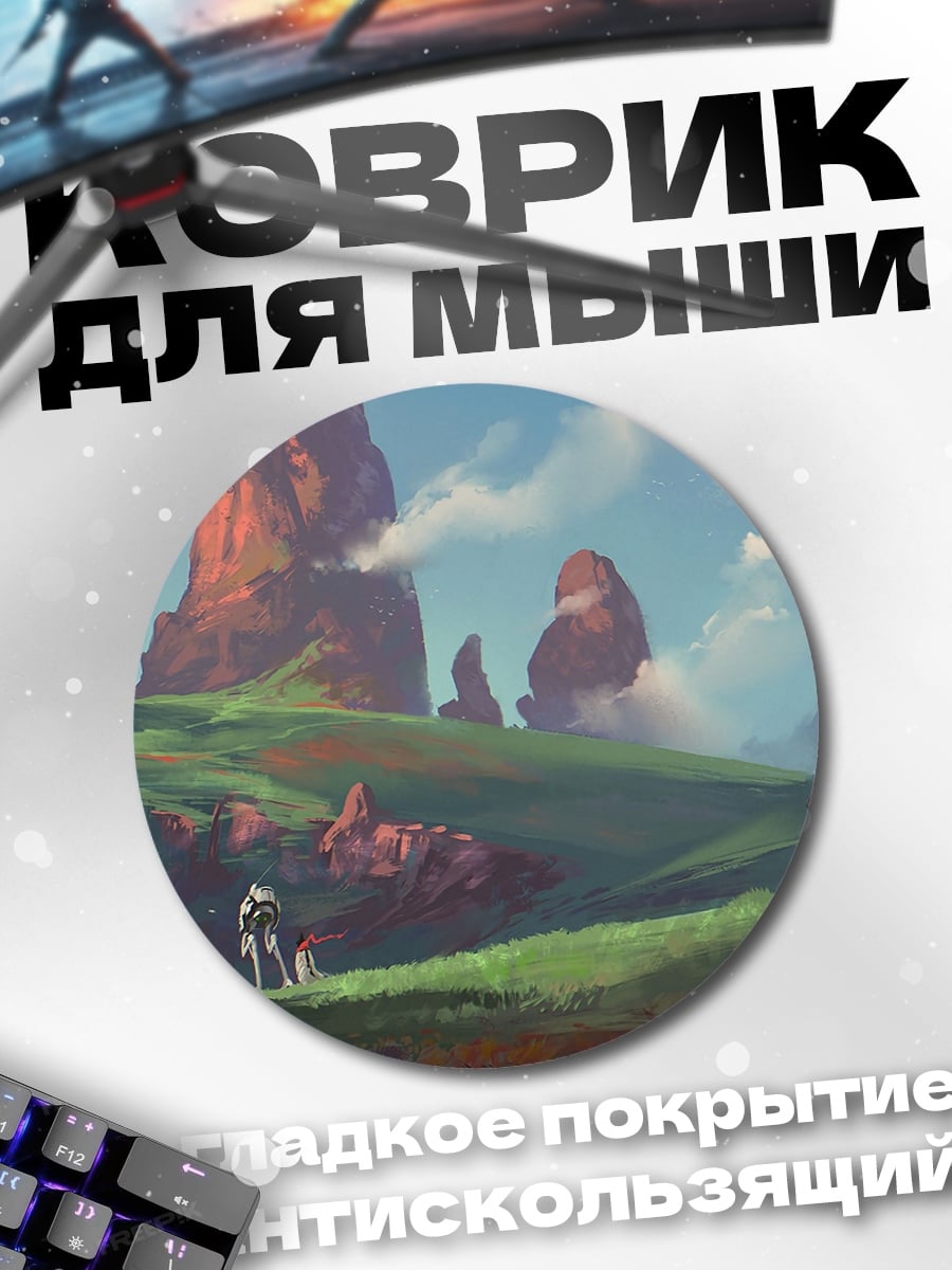 Коврик круглый Фантастический пейзаж