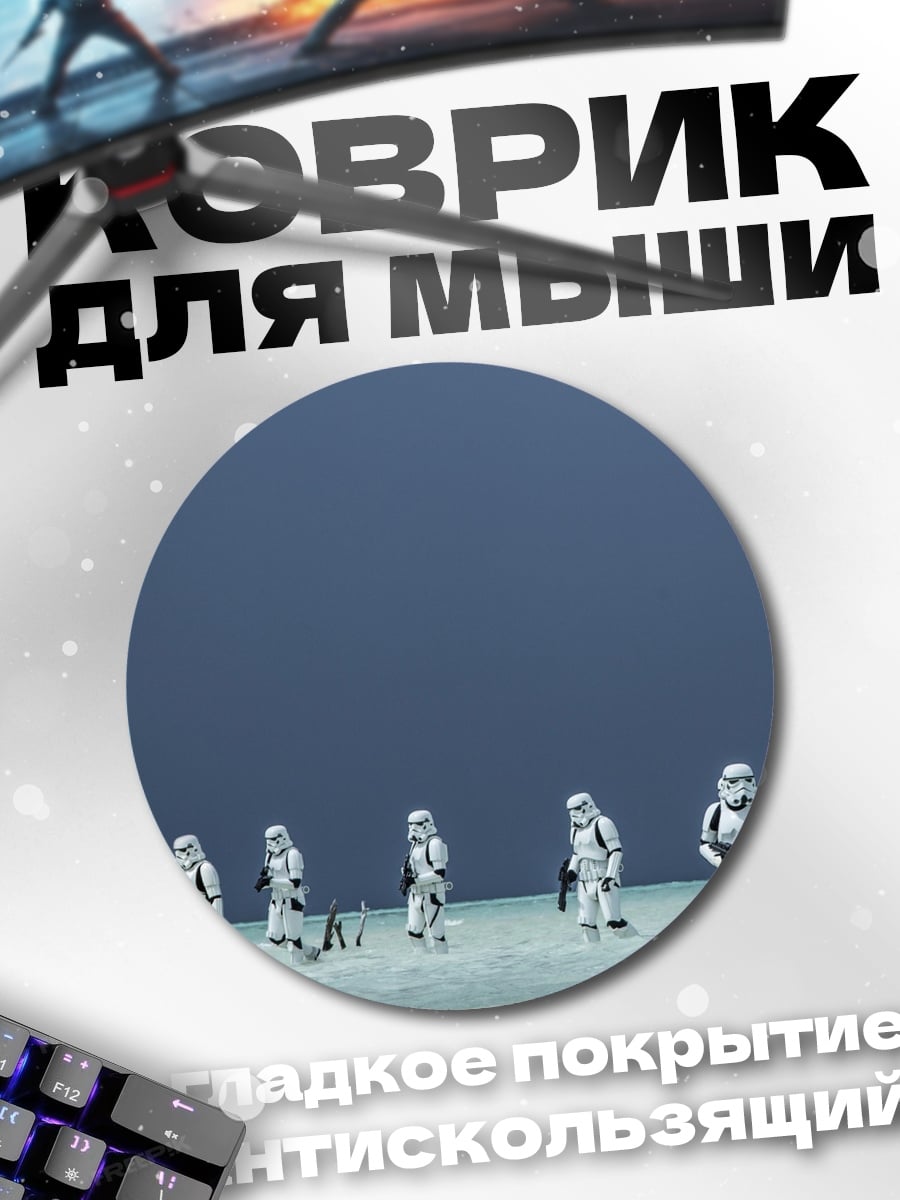 Коврик круглый Штурмовики на пляже