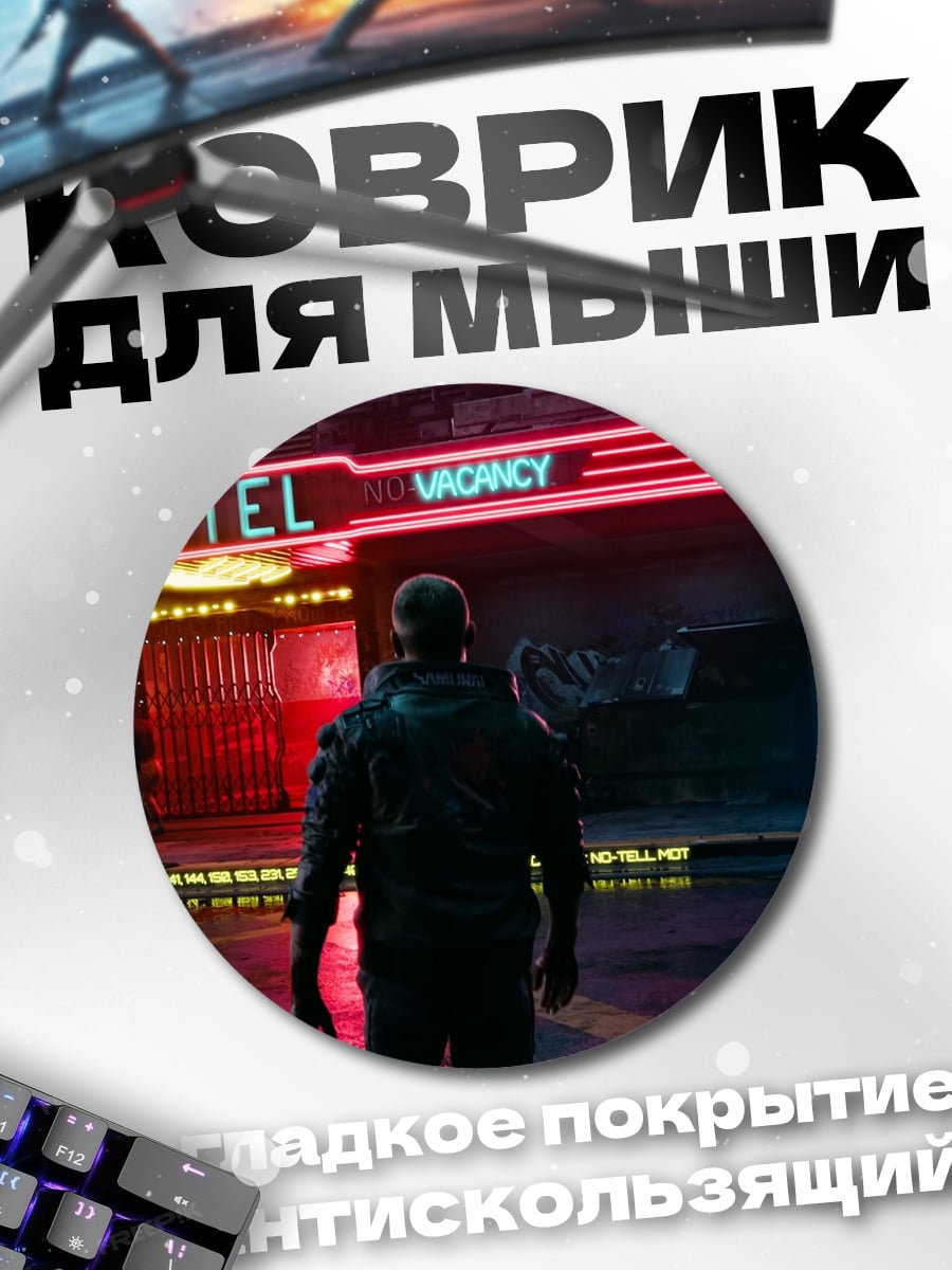 Коврик круглый Неоновый мотель ночью