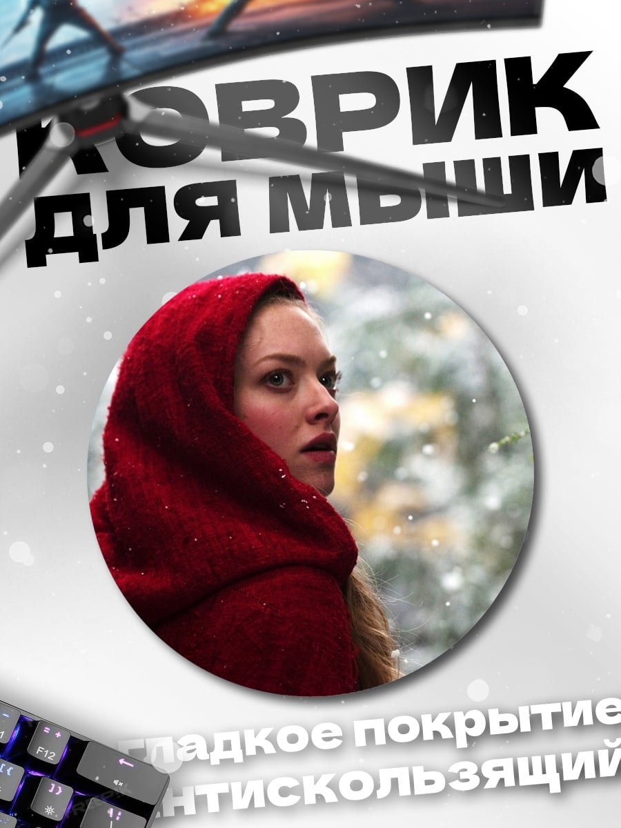 Коврик круглый Девушка в красном капюшоне