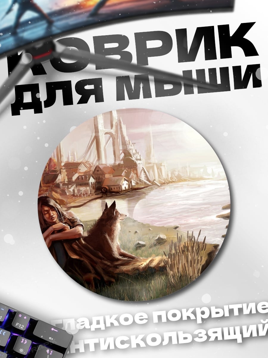 Коврик круглый Девушка с волком