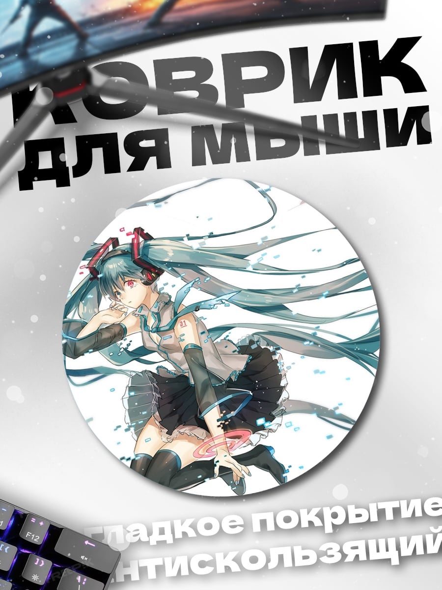 Коврик круглый Мику поющая звезда