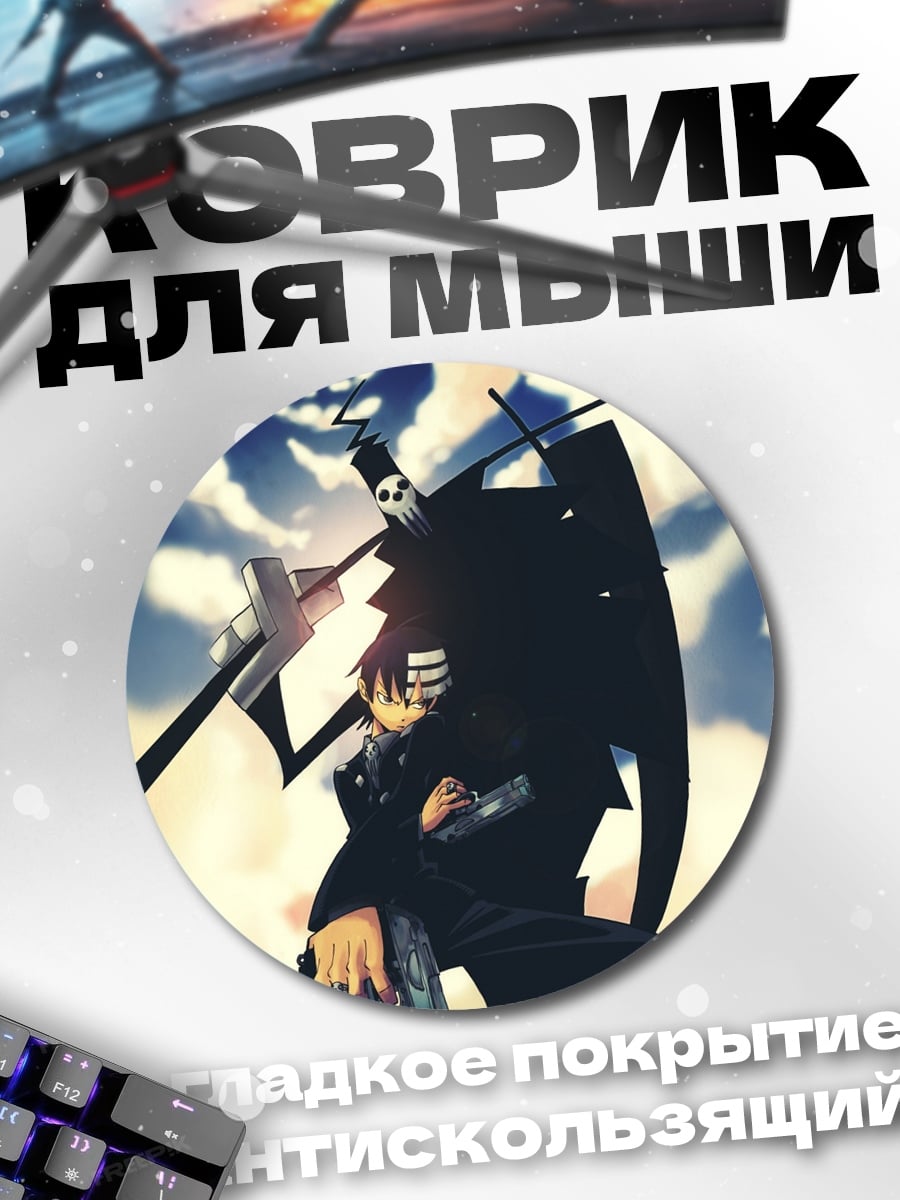 Коврик круглый Смертельный жнец
