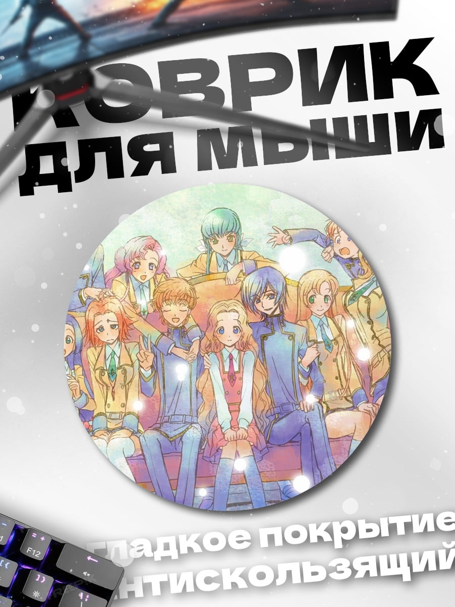 Коврик круглый Аниме группа