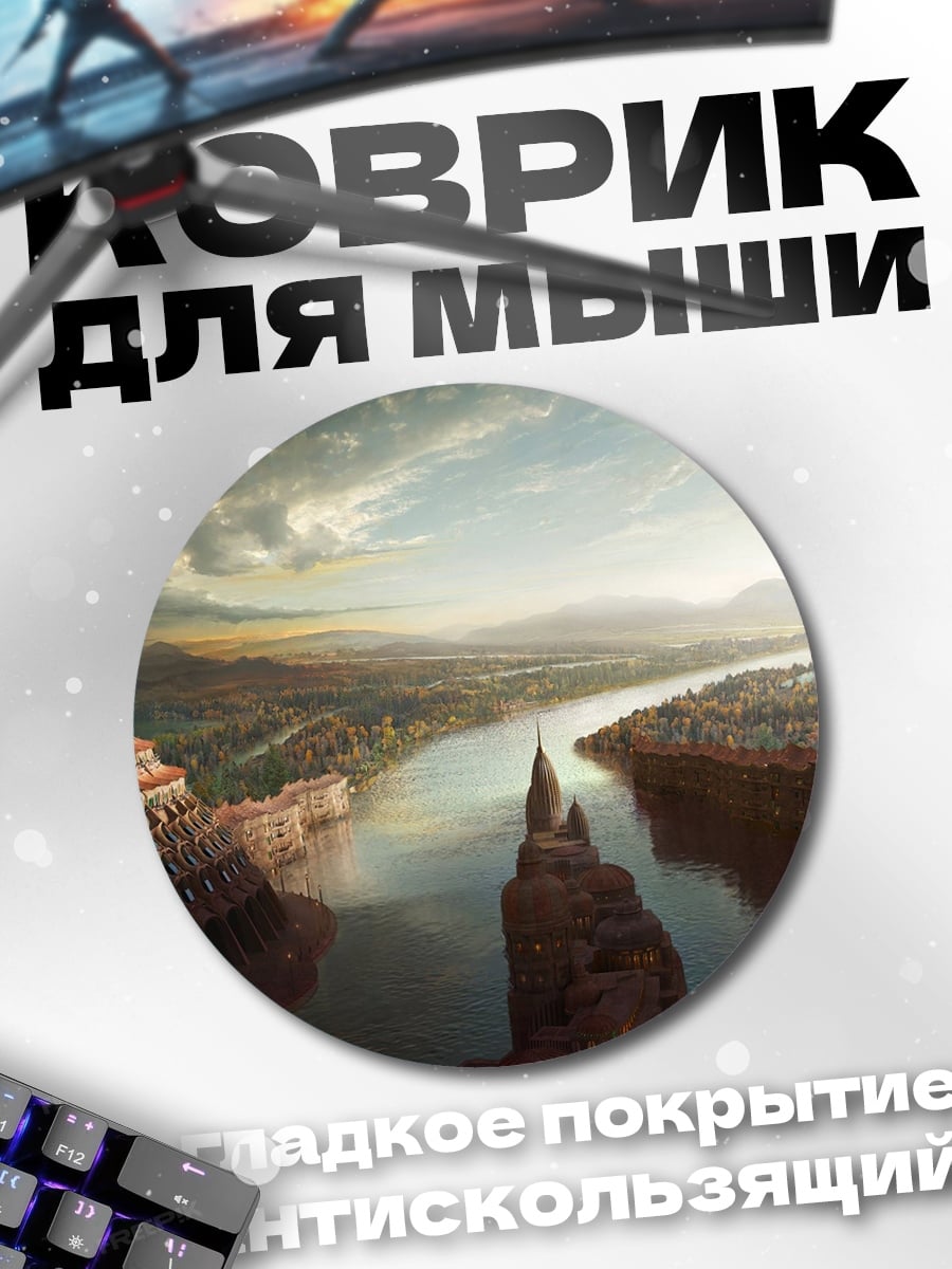 Коврик круглый Город у реки
