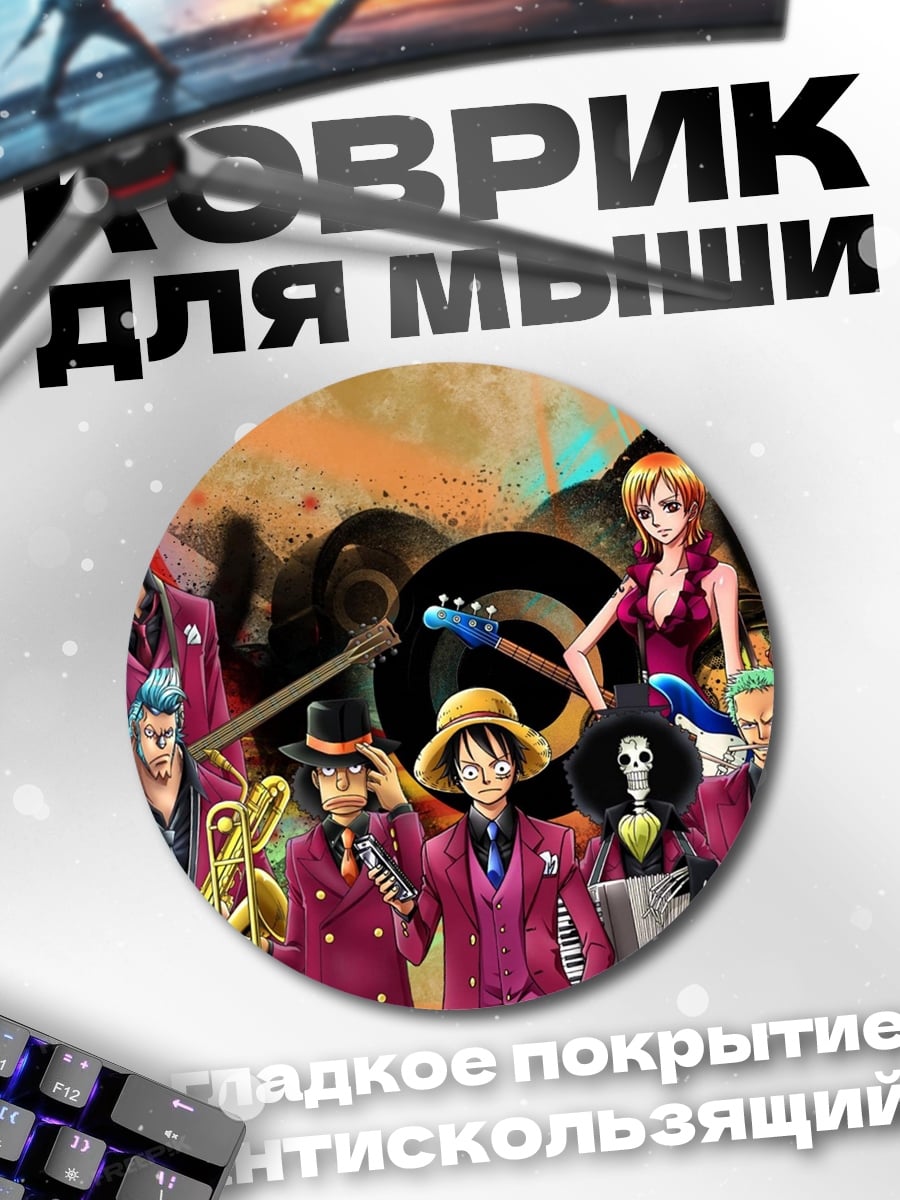 Коврик круглый Пираты в костюмах