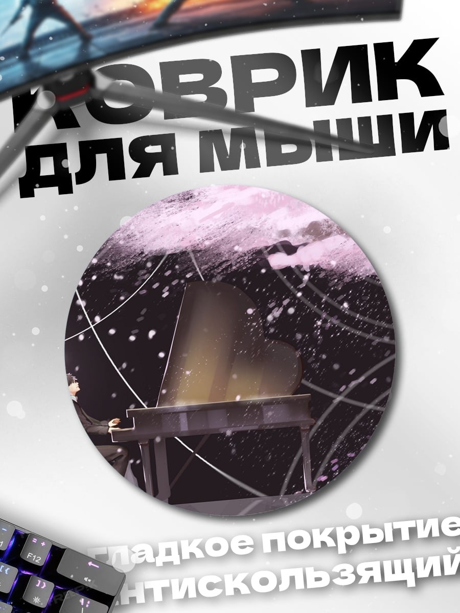 Коврик круглый Пианист под сакурой