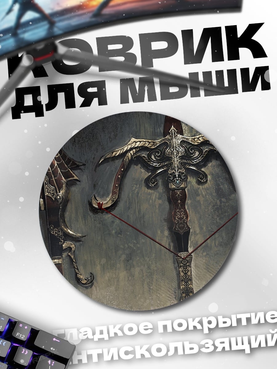 Коврик круглый Арбалет и стрела