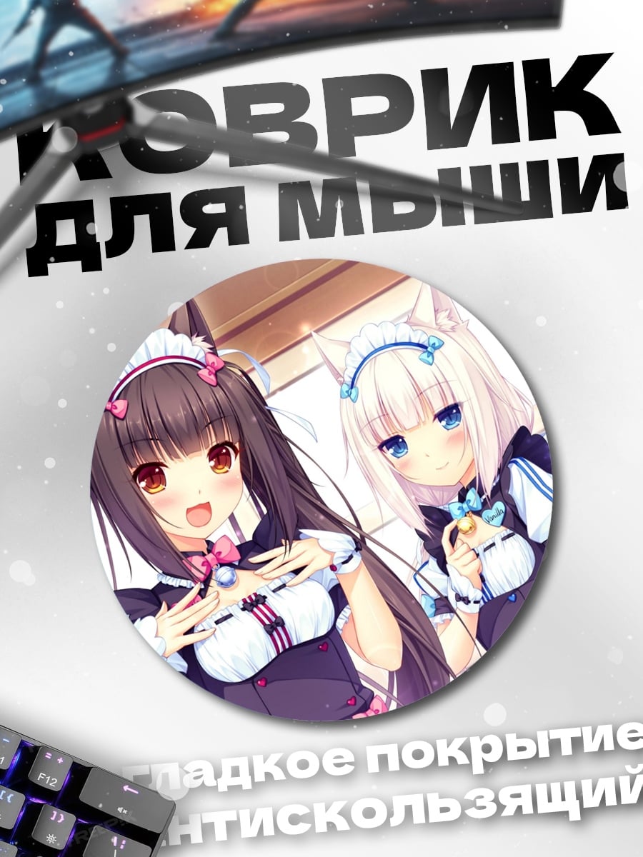 Коврик круглый Кошкодевочки в фартуках