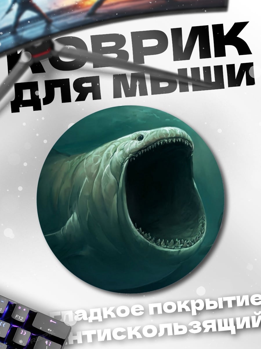 Коврик круглый Морское чудовище