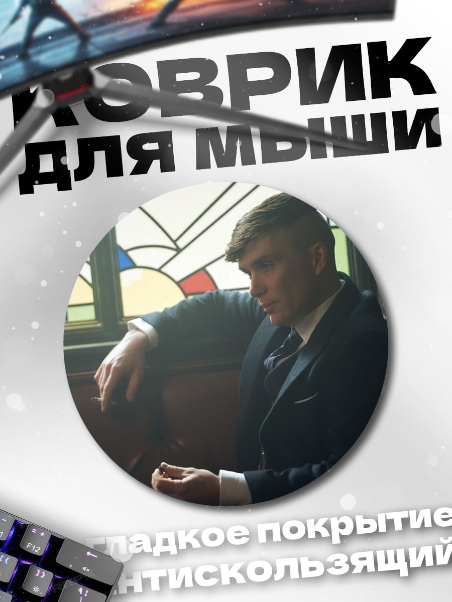 Коврик круглый Мужчина в костюме