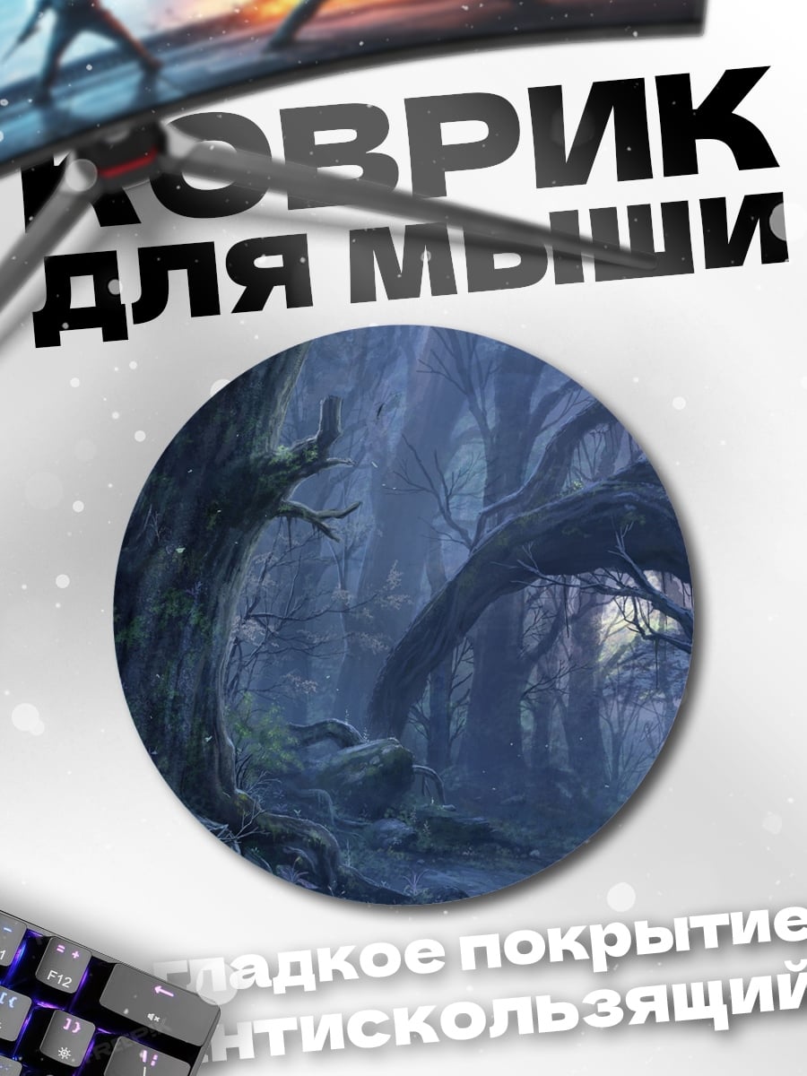 Коврик круглый Мрачный заколдованный лес