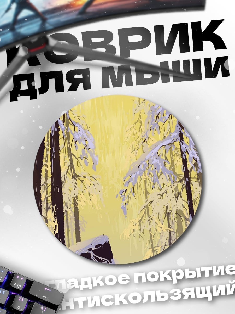 Коврик круглый Зимний лес с путником