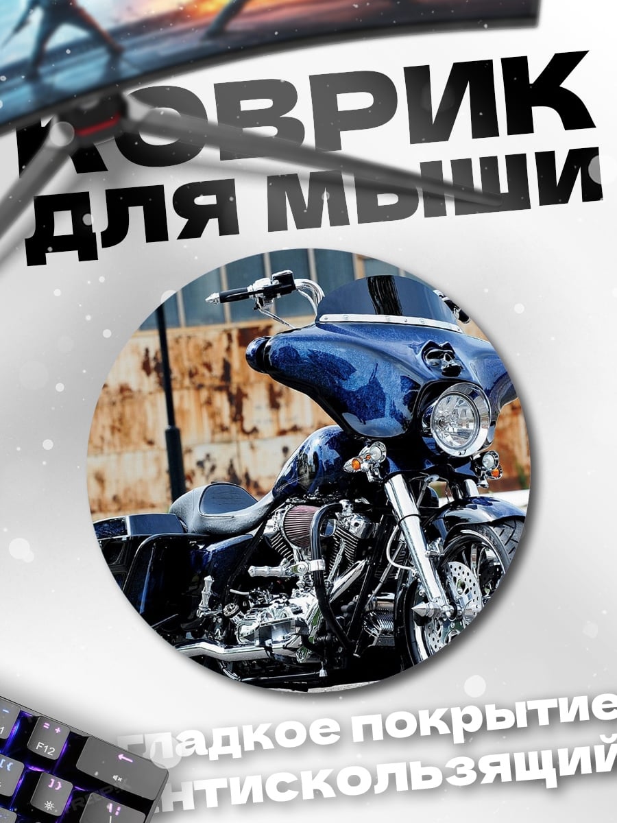 Коврик круглый Синий кастомный мотоцикл