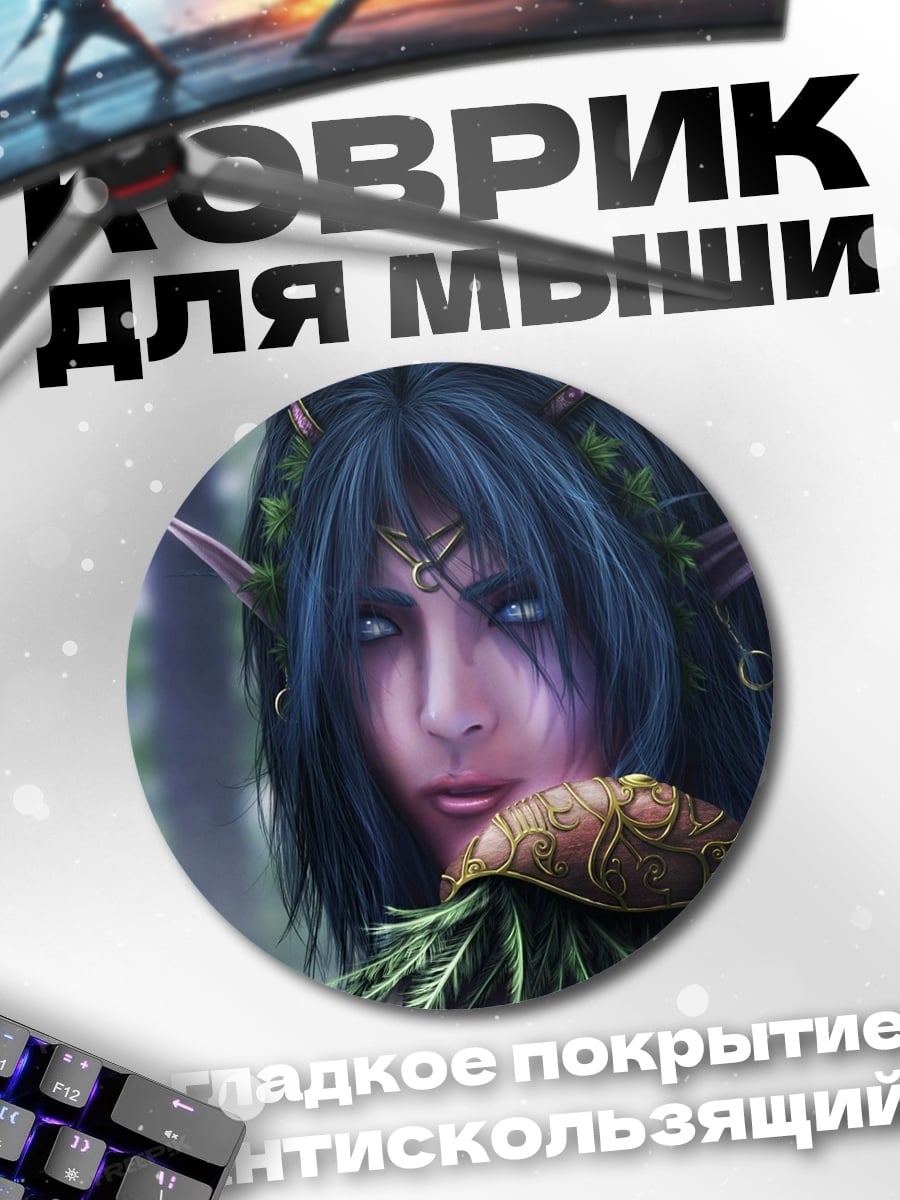 Коврик круглый Лесная эльфийка с рогами