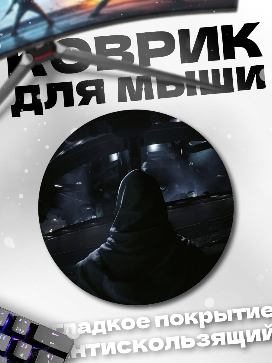 Коврик круглый темный зал капюшон