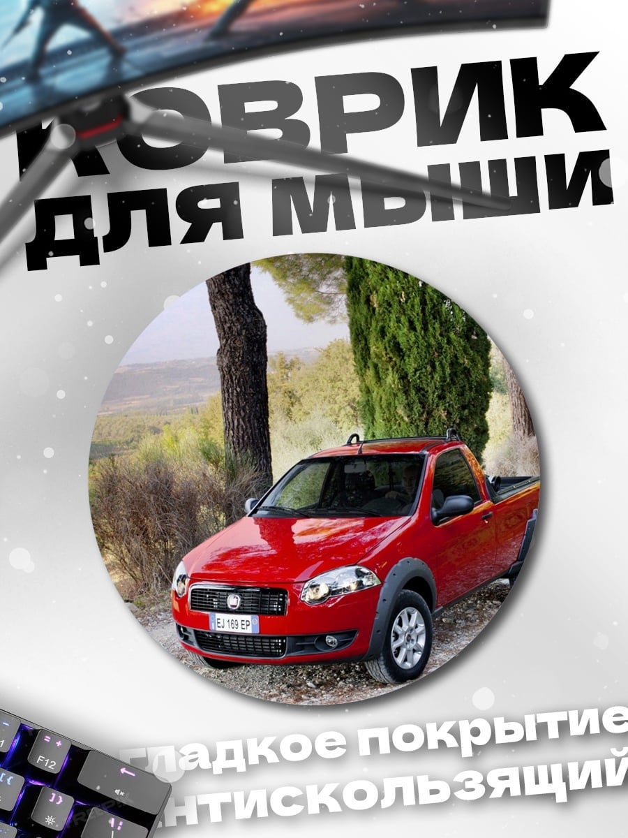 Коврик круглый красный пикап в тоскане