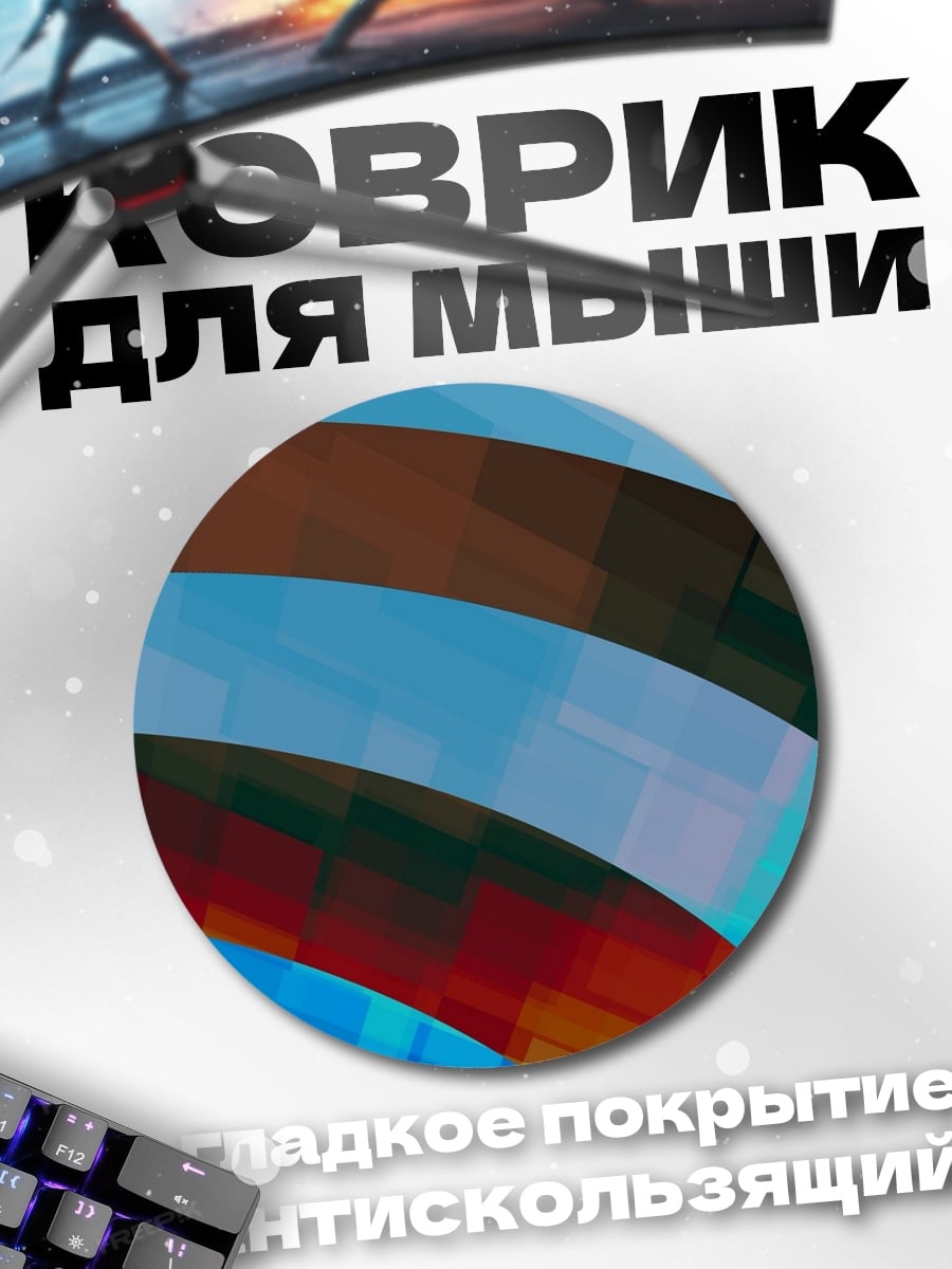 Коврик круглый абстрактные линии