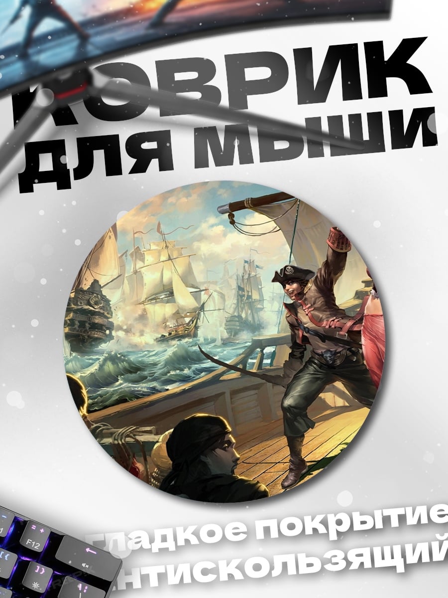 Коврик круглый пираты