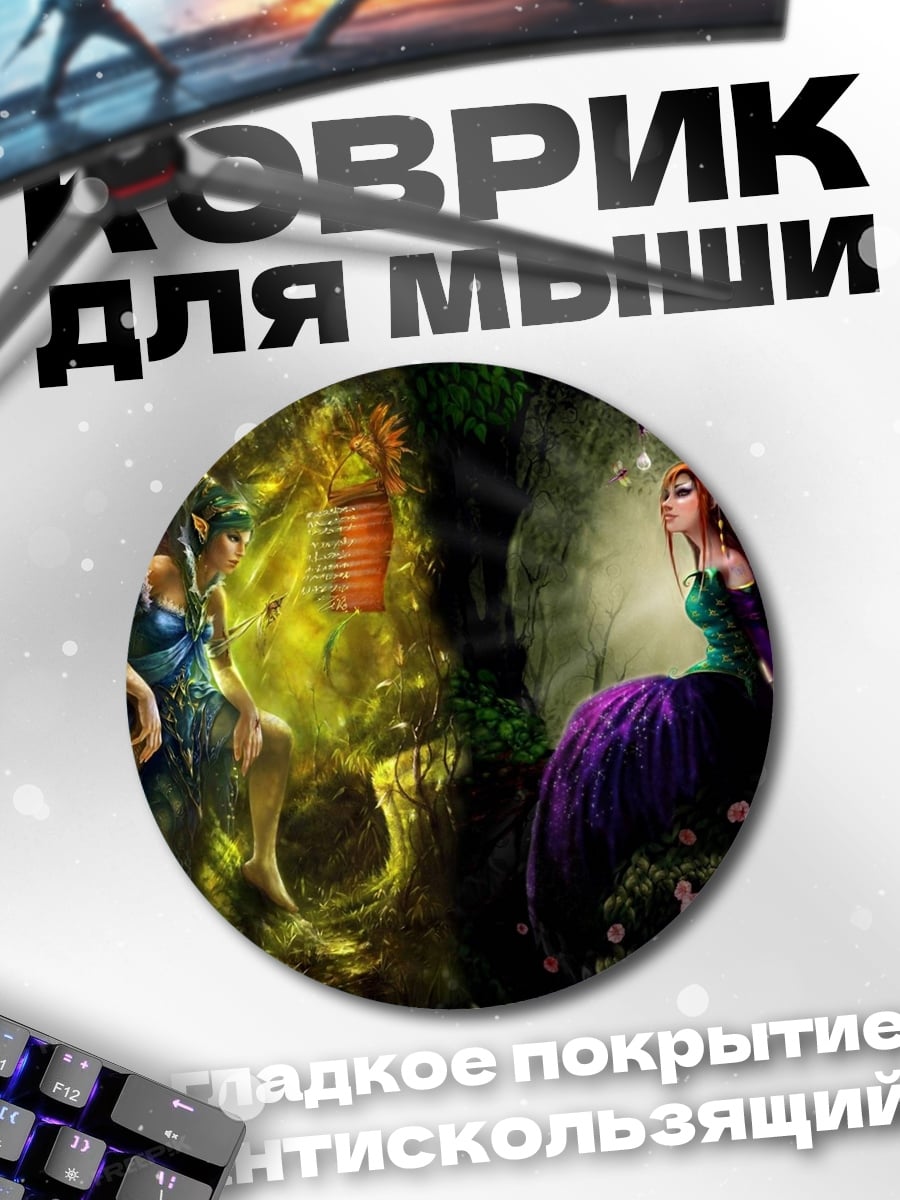 Коврик круглый две феи