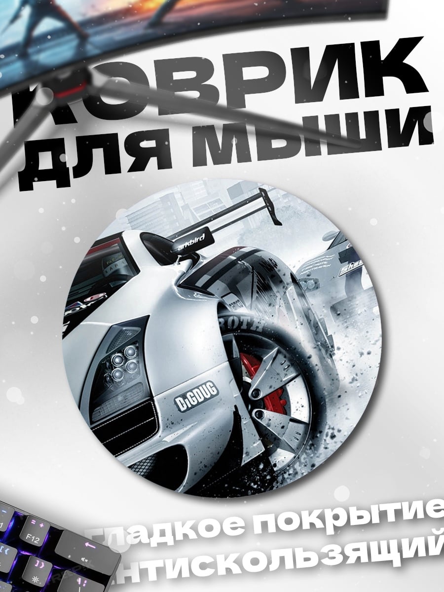 Коврик круглый Гоночный автомобиль в движении