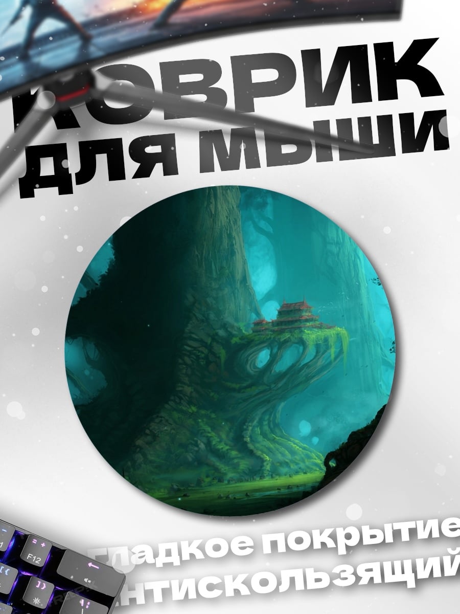 Коврик круглый Заколдованный лес