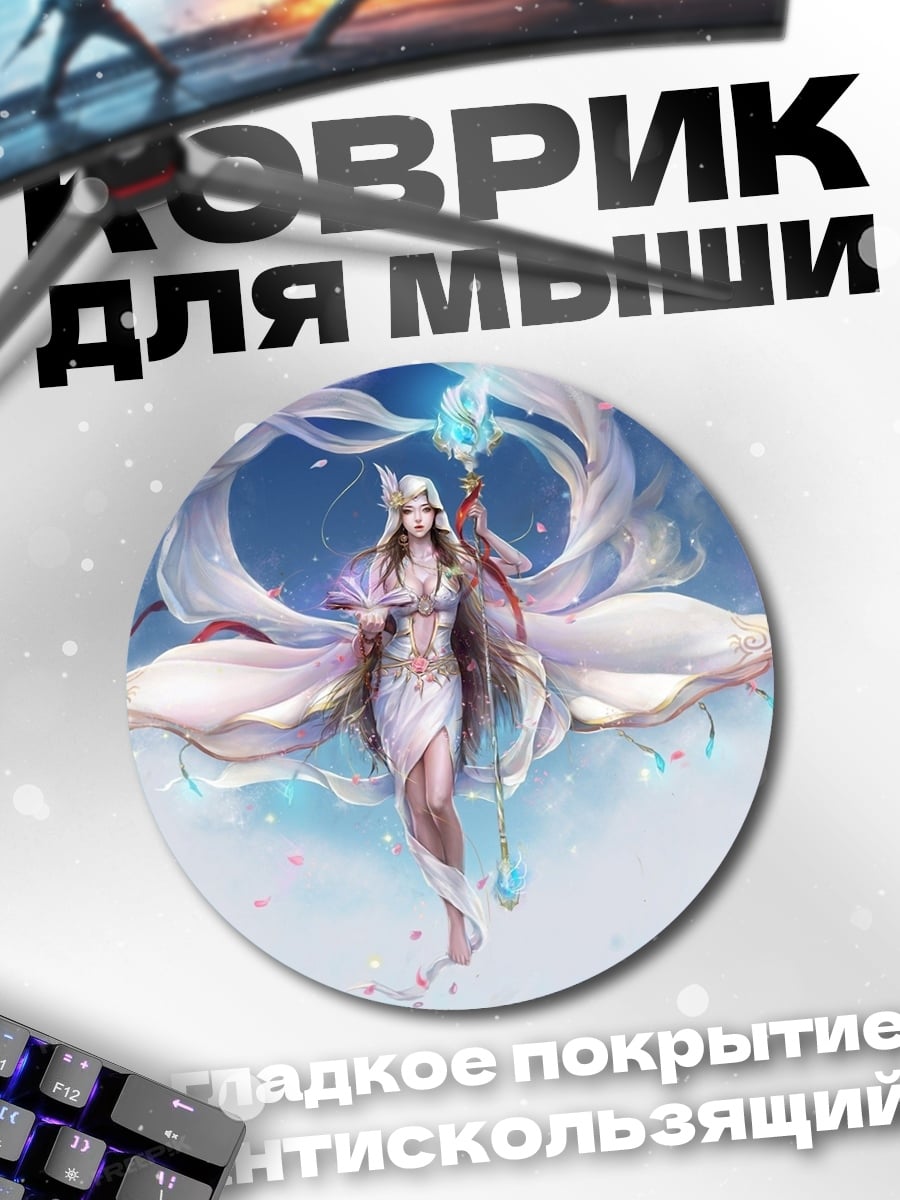 Коврик круглый Небесная богиня