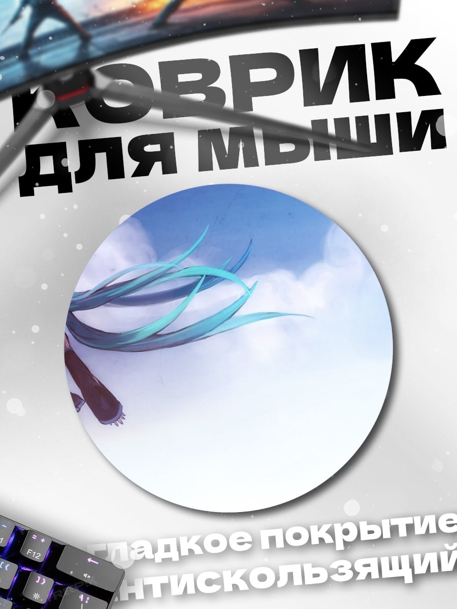 Коврик круглый Девушка в небе
