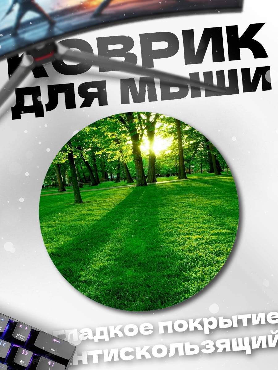 Коврик круглый Солнечный лес