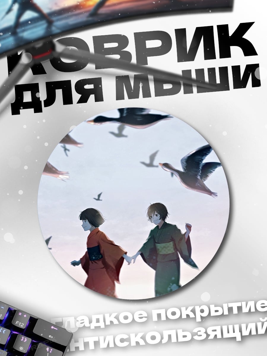 Коврик круглый Две девушки и птицы