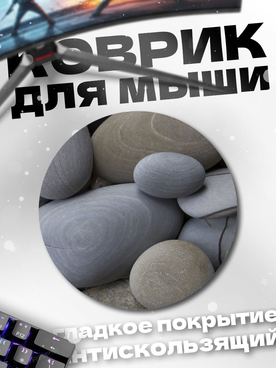 Коврик круглый Гладкие камни на берегу