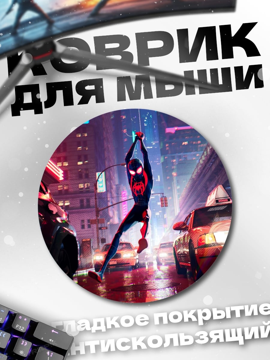 Коврик круглый Человек-паук в городе