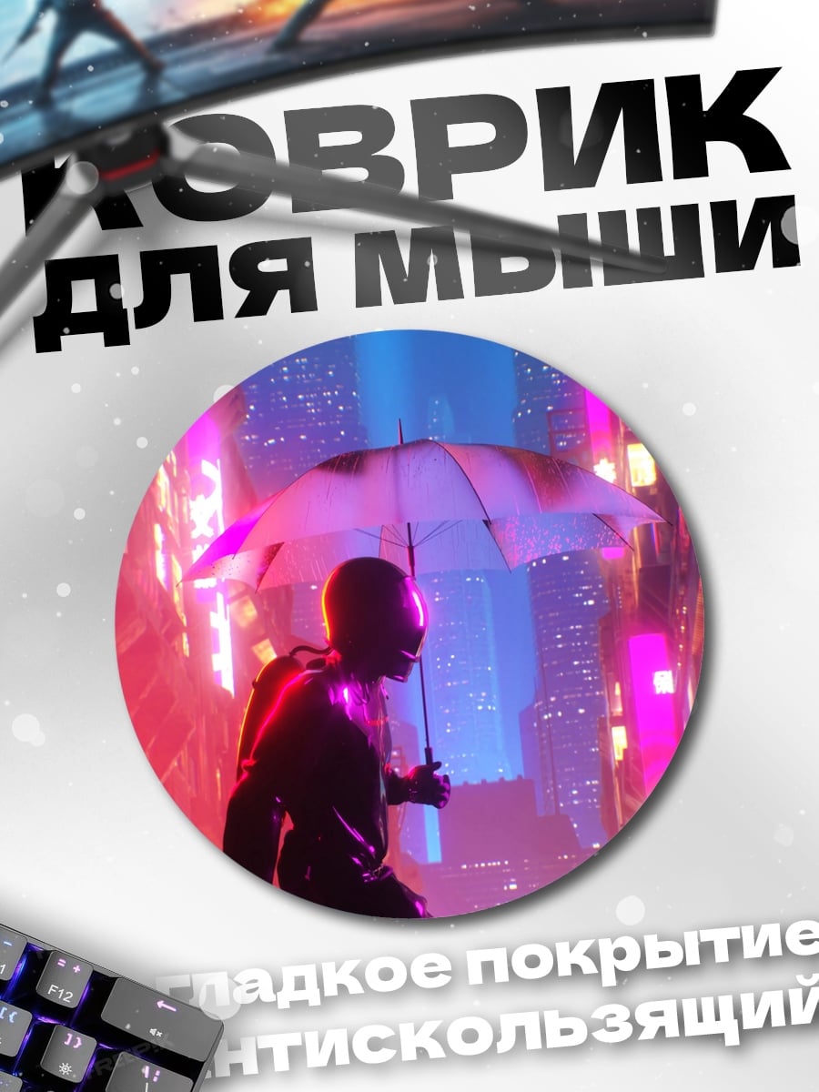 Коврик круглый Человек-паук под зонтом